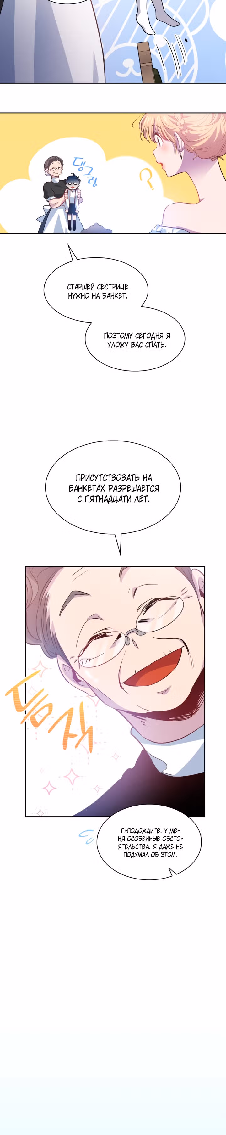 Филиароза - Пророчество о Терновом венце — Том 1 · Глава 62, страница 13