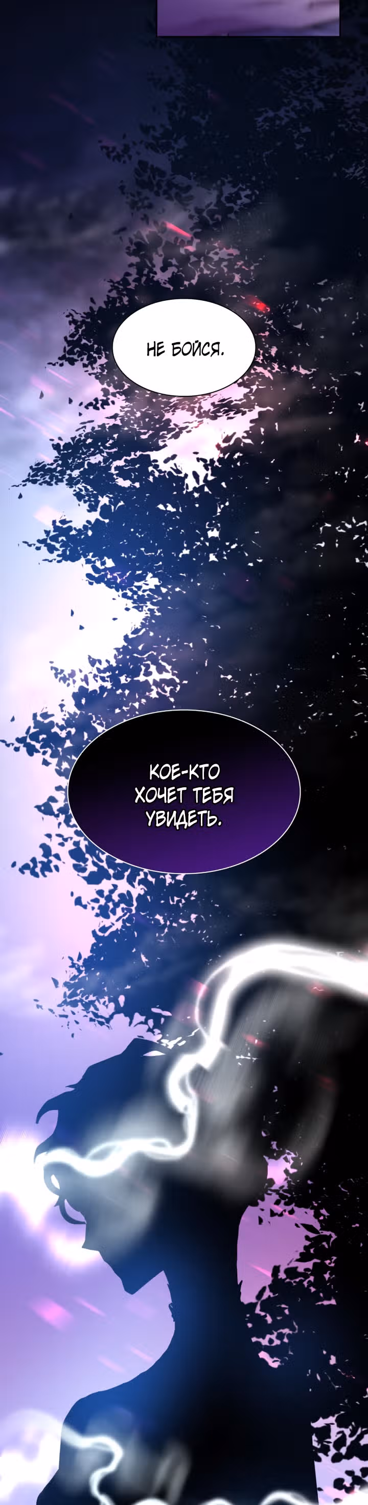 Филиароза - Пророчество о Терновом венце — Том 1 · Глава 62, страница 27