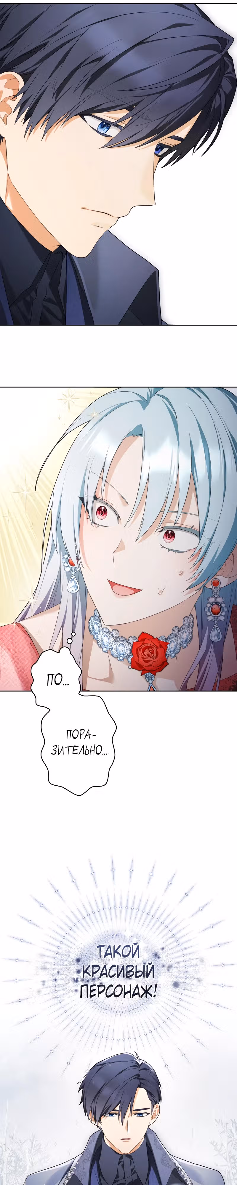 Я переродилась в злодейку 999 уровня — Том 1 · Глава 4, страница 10