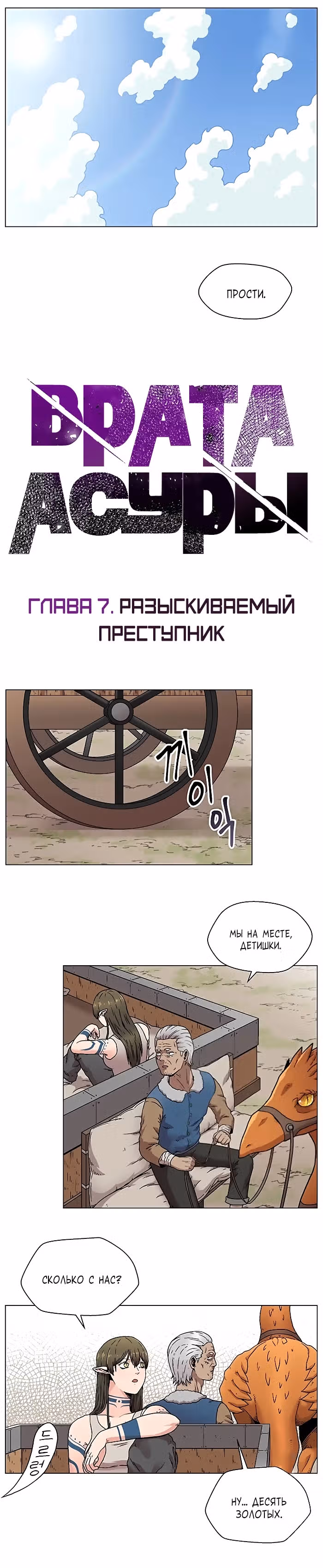 Врата Асуры — Том 1 · Глава 7, страница 4