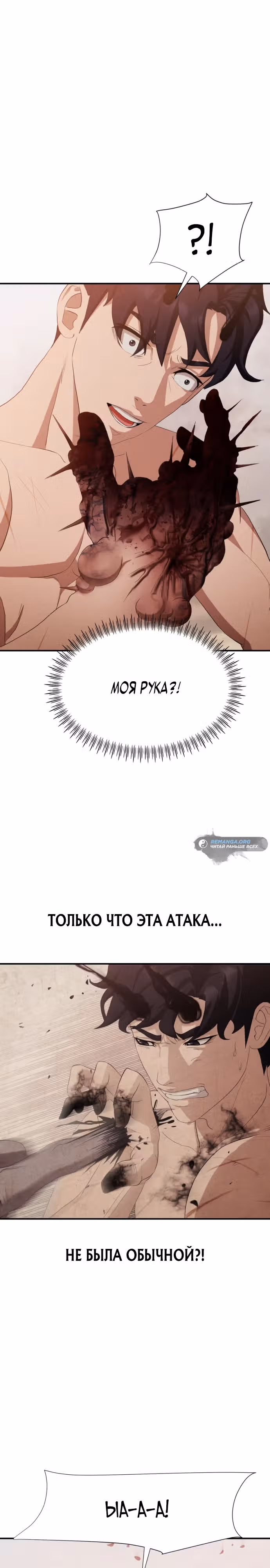Войдмен — Том 1 · Глава 12, страница 39
