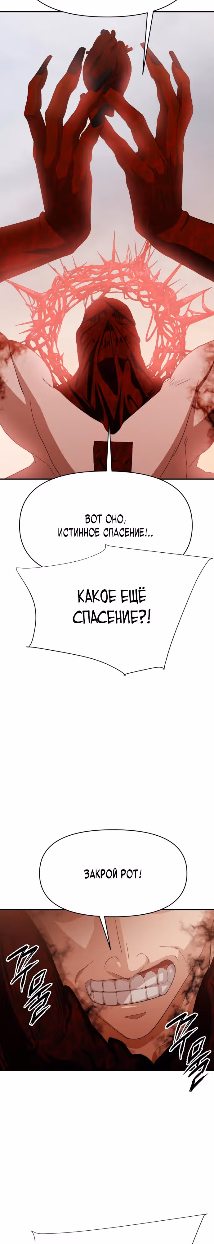 Войдмен — Том 1 · Глава 12, страница 44