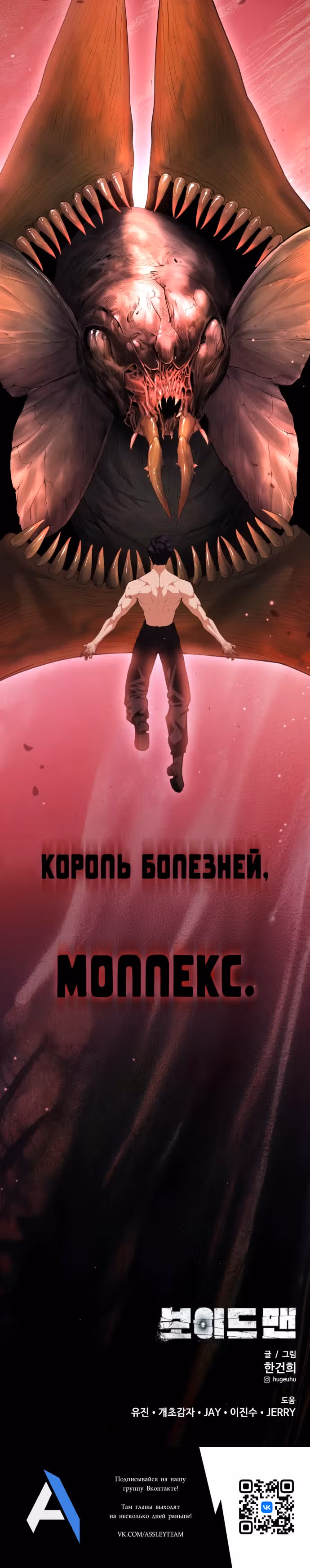 Войдмен — Том 1 · Глава 12, страница 51