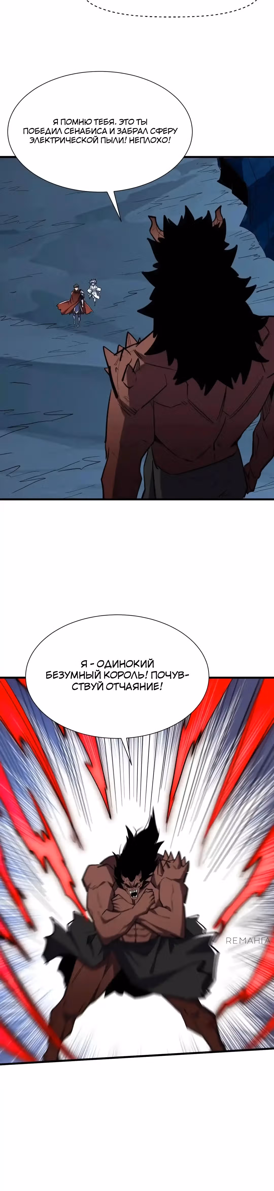 Повышение в условиях дикой природы — Том 1 · Глава 97, страница 2