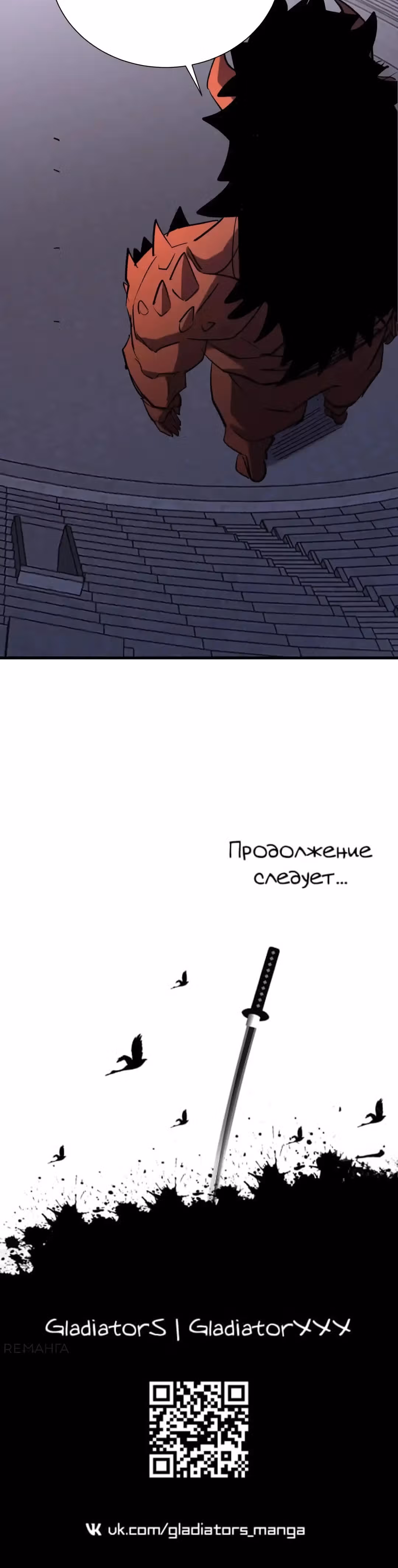 Повышение в условиях дикой природы — Том 1 · Глава 97, страница 11