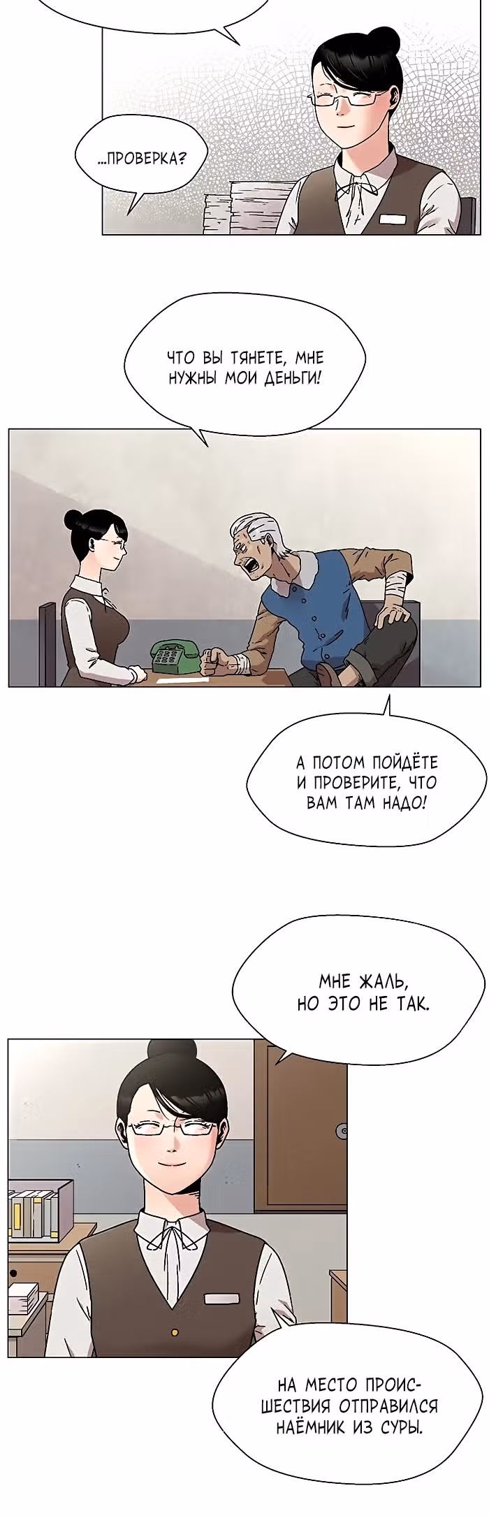 Врата Асуры — Том 1 · Глава 8, страница 2