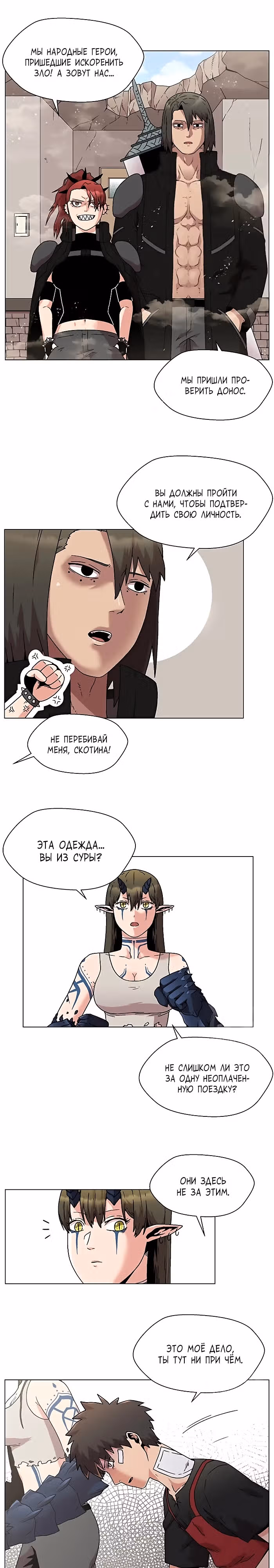 Врата Асуры — Том 1 · Глава 8, страница 11