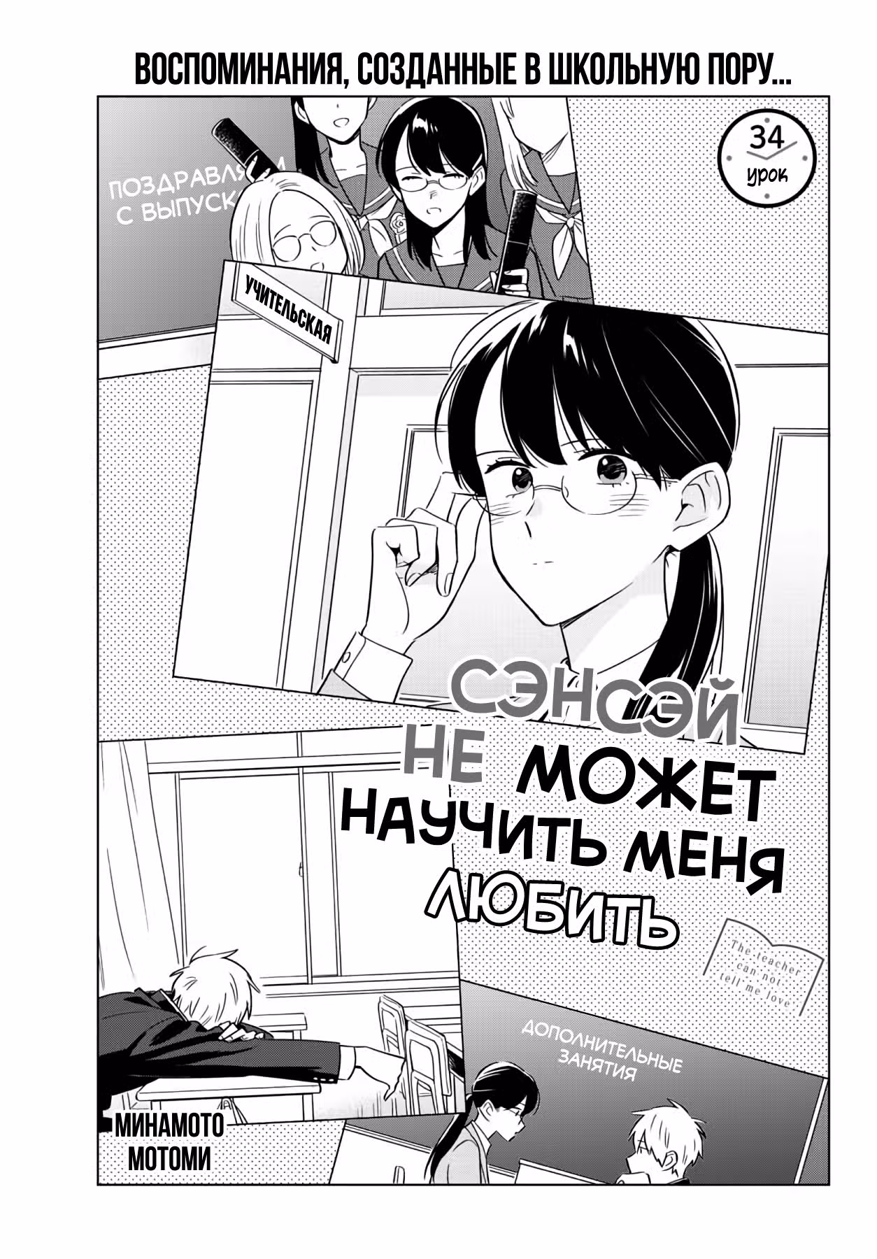 Сэнсэй не может научить меня любить — Том 4 · Глава 34, страница 1