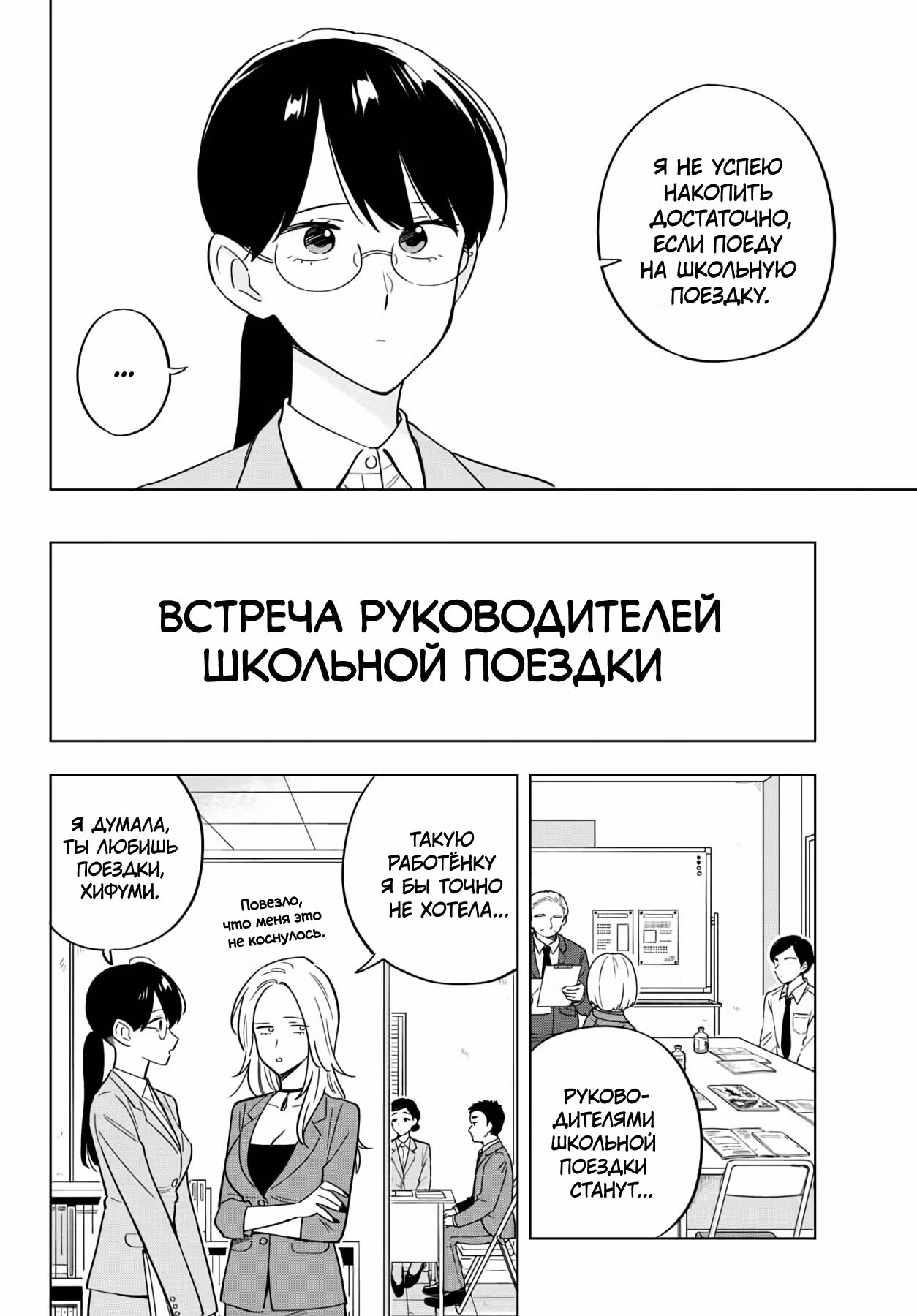 Сэнсэй не может научить меня любить — Том 4 · Глава 34, страница 6