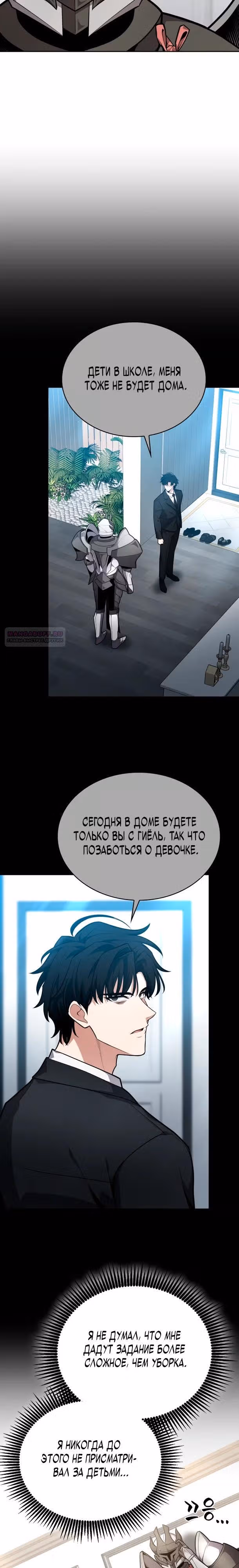 Похищение драконов — Том 1 · Глава 16, страница 2