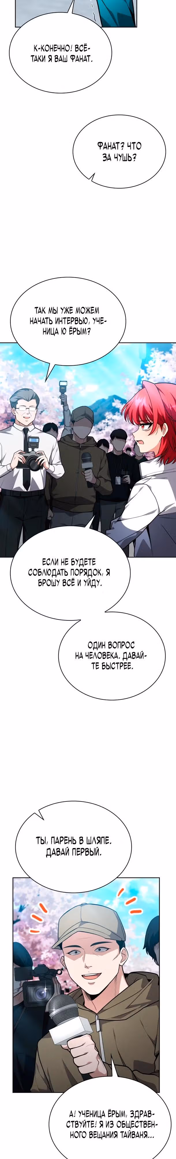 Похищение драконов — Том 1 · Глава 16, страница 19