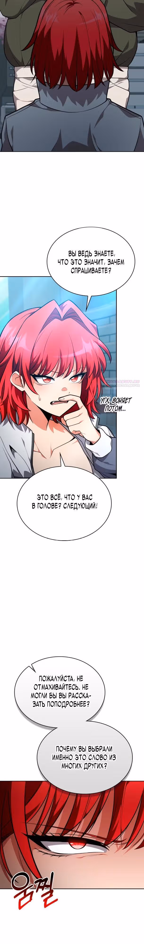 Похищение драконов — Том 1 · Глава 16, страница 22
