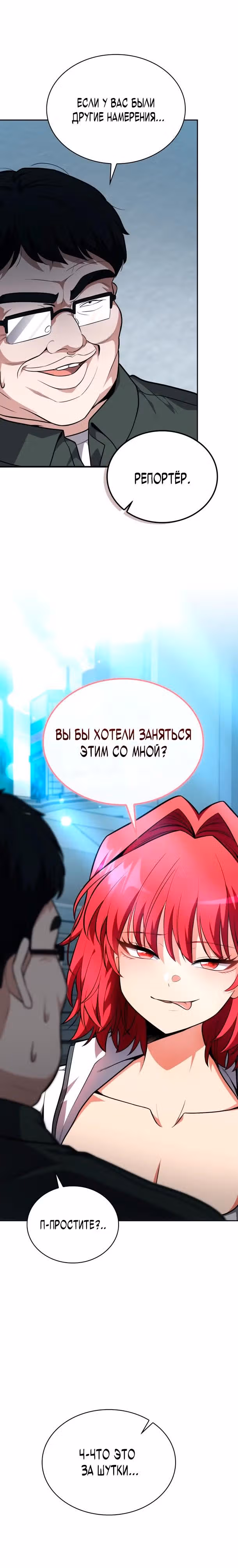 Похищение драконов — Том 1 · Глава 16, страница 23