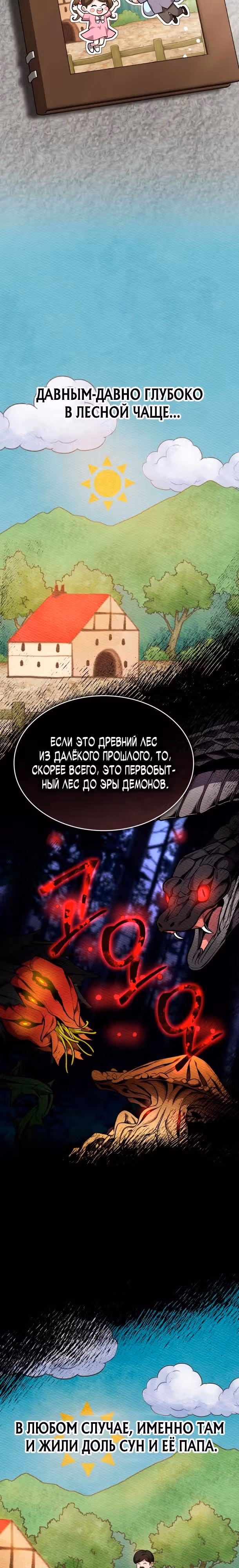 Похищение драконов — Том 1 · Глава 16, страница 8