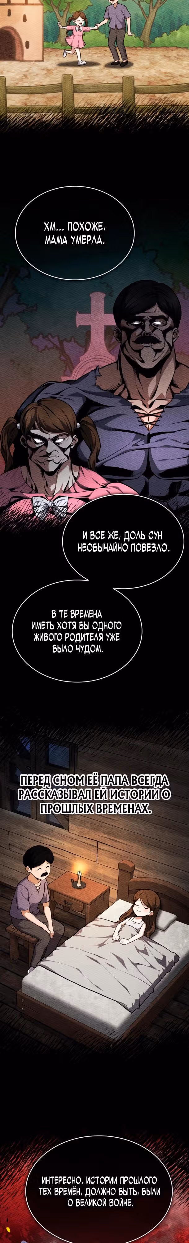 Похищение драконов — Том 1 · Глава 16, страница 9