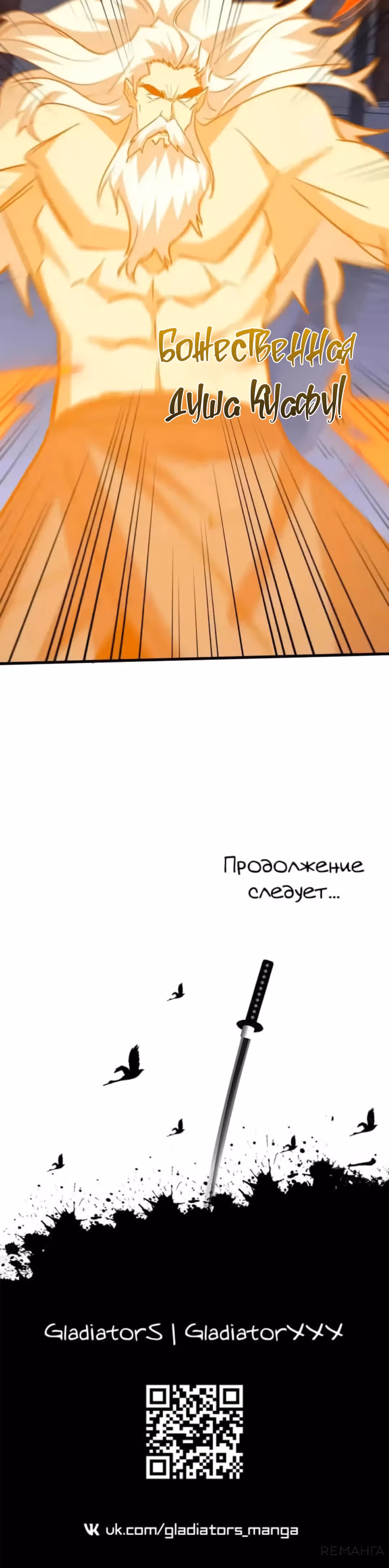 Повышение в условиях дикой природы — Том 1 · Глава 98, страница 12
