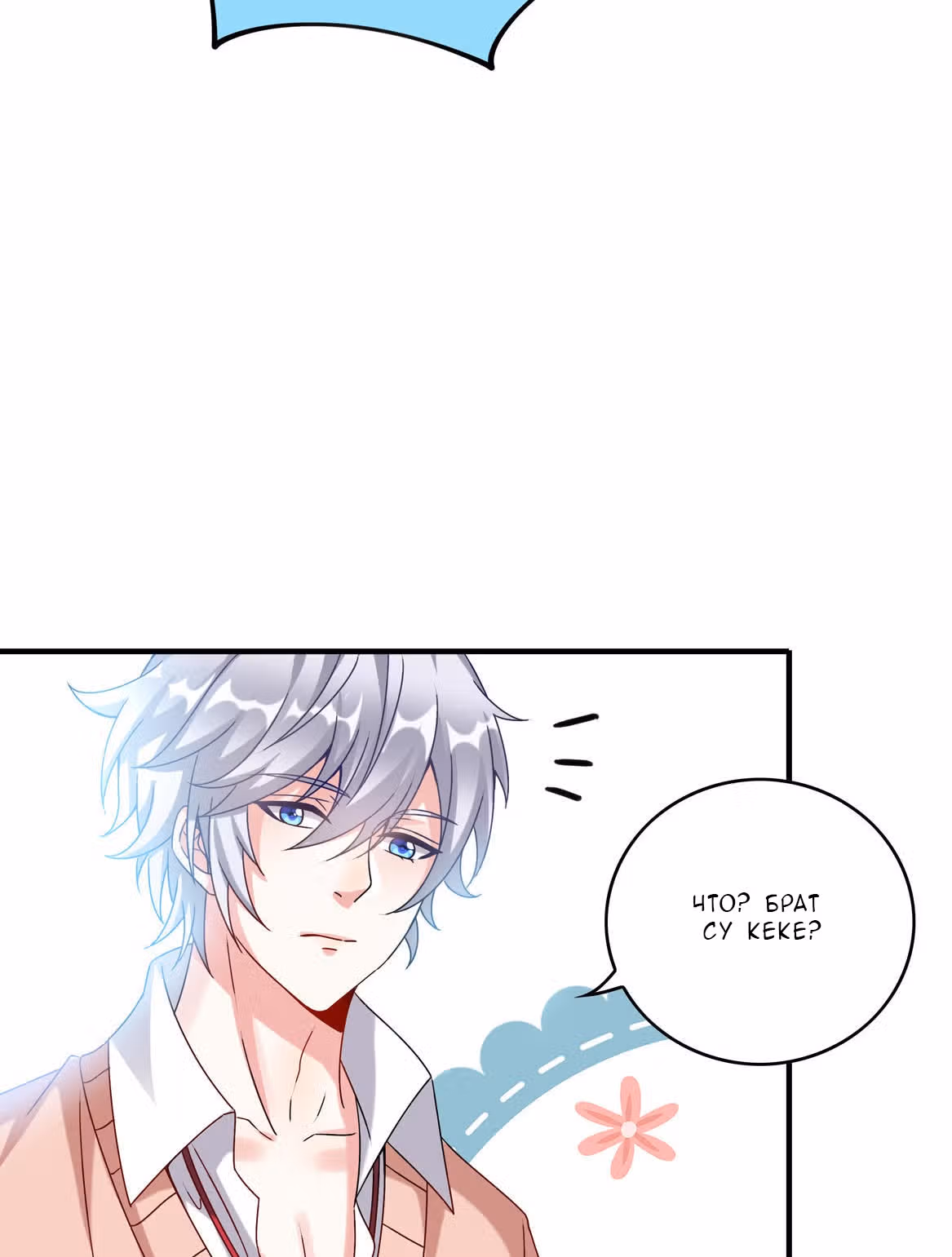 Пусть сдохнут все, кому я нравлюсь — Том 1 · Глава 54, страница 47