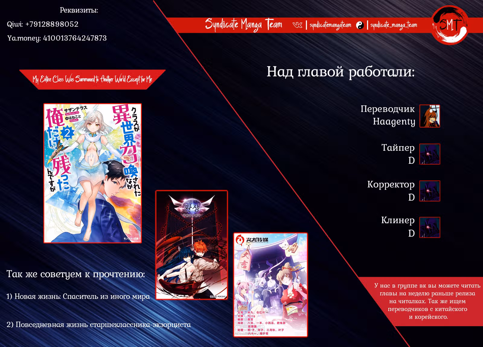 Весь мой класс, кроме меня, призвали в иной мир — Том 4 · Глава 25, страница 20