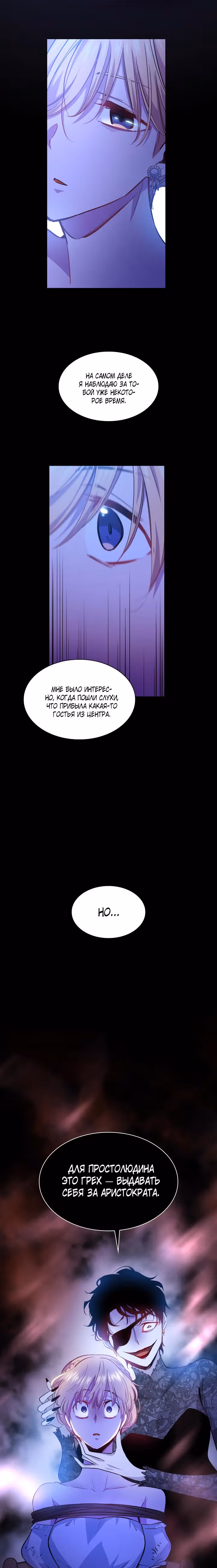 Филиароза - Пророчество о Терновом венце — Том 1 · Глава 63, страница 12