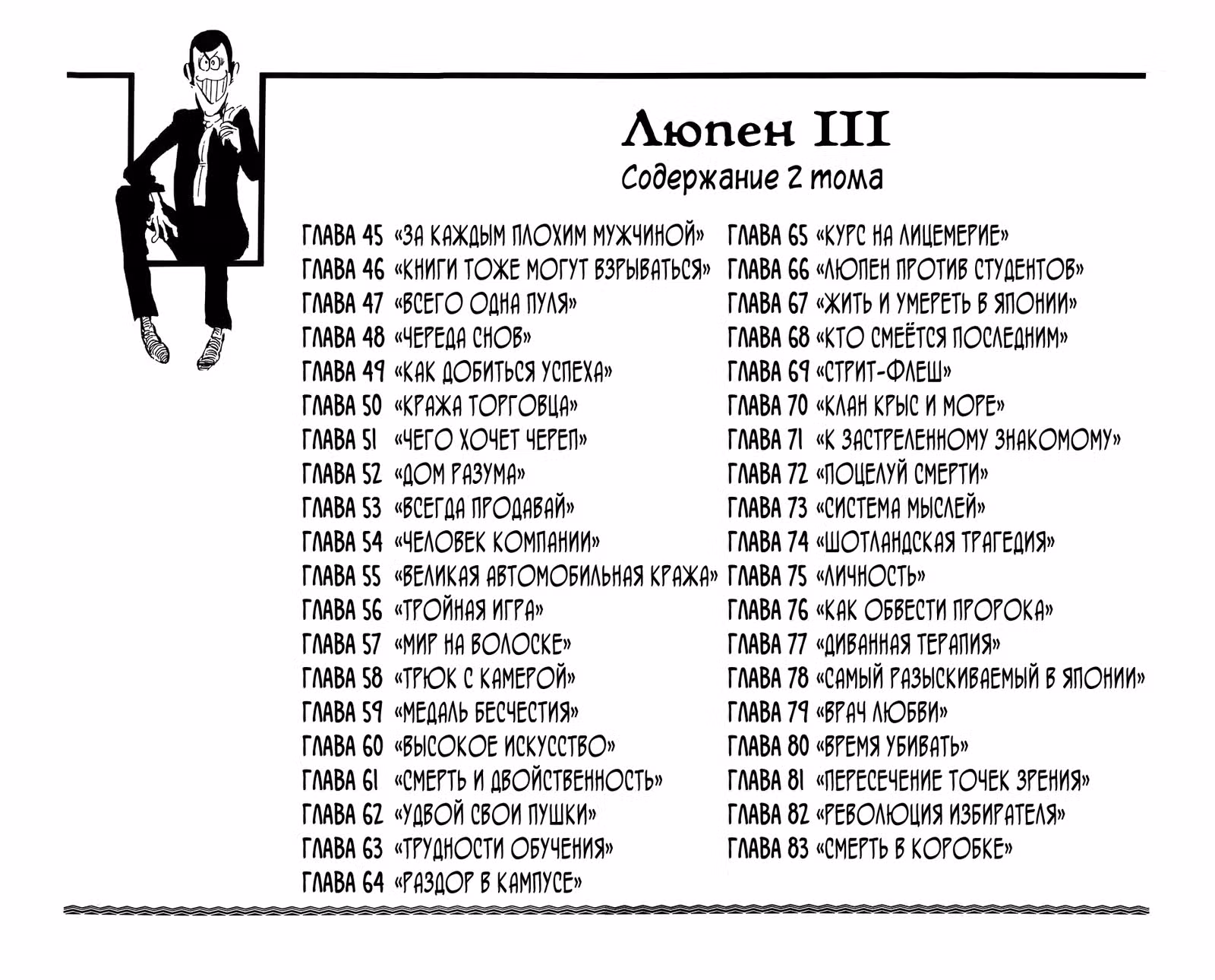 Люпен III — Том 2 · Глава 45, страница 4