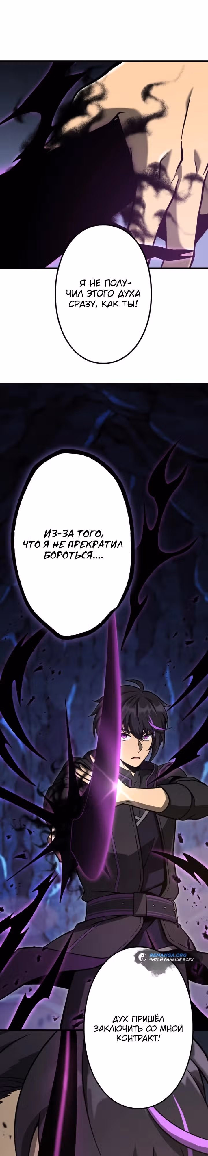 Охотник, заключивший контракт с демоном — Том 1 · Глава 3, страница 27