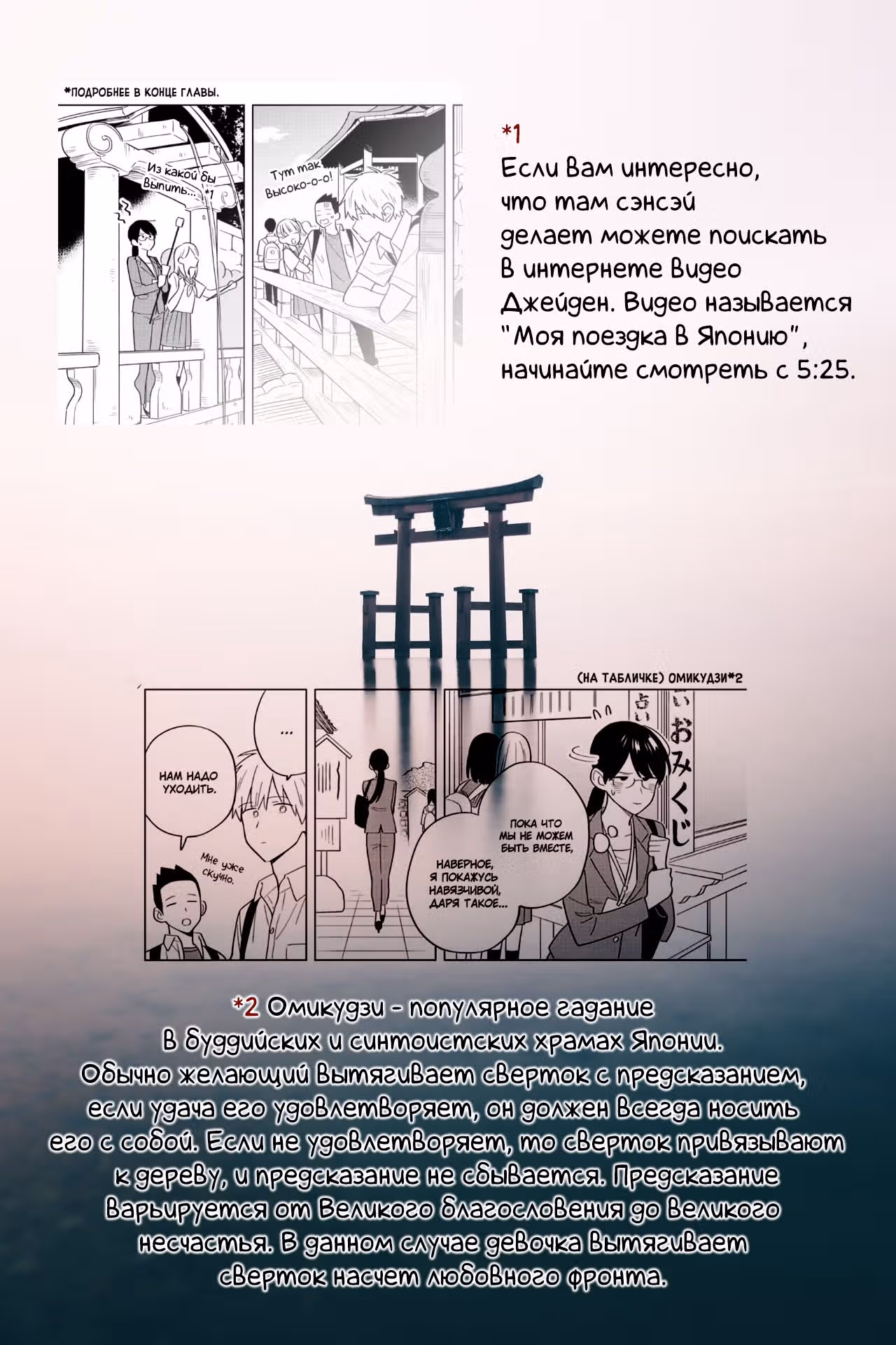 Сэнсэй не может научить меня любить — Том 4 · Глава 35, страница 23