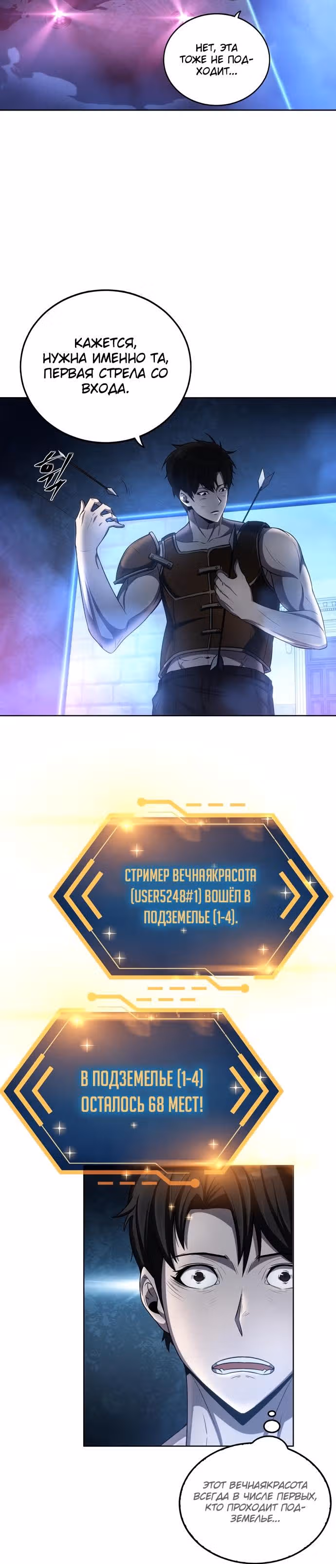 Побег из подземелья — Том 1 · Глава 5, страница 36