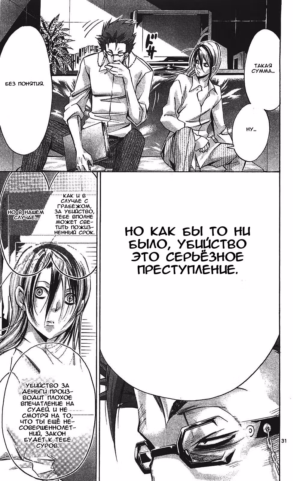 Вальс — Том 1 · Глава 3, страница 31