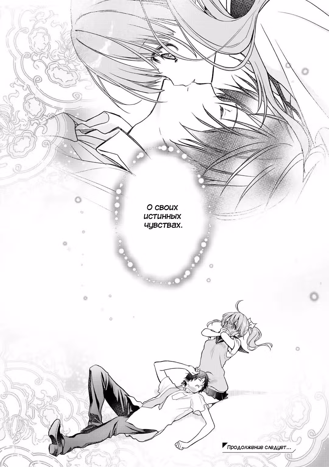 Весь мой класс, кроме меня, призвали в иной мир — Том 4 · Глава 27, страница 17
