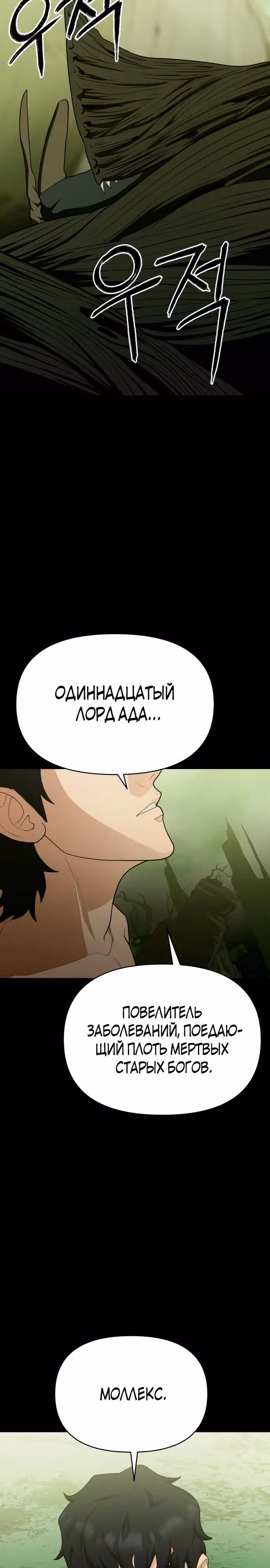 Войдмен — Том 1 · Глава 13, страница 2