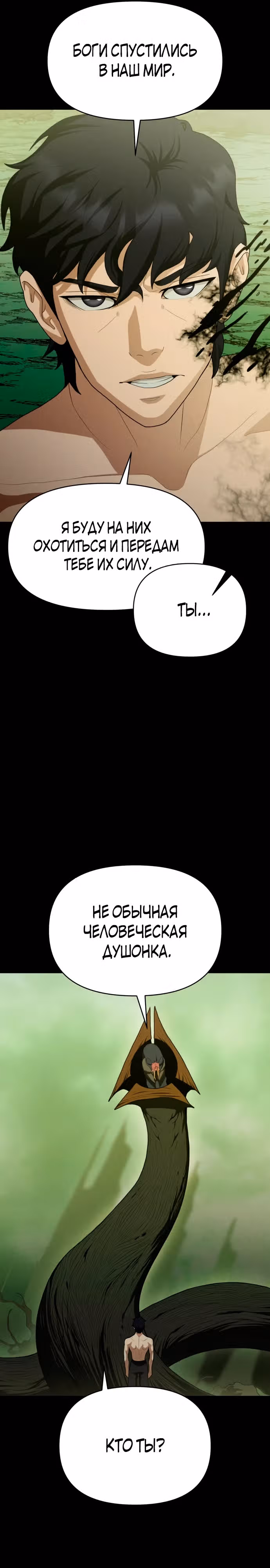 Войдмен — Том 1 · Глава 13, страница 11