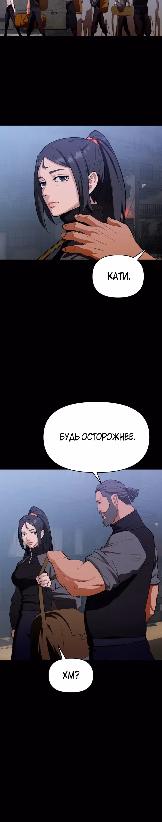 Войдмен — Том 1 · Глава 13, страница 20