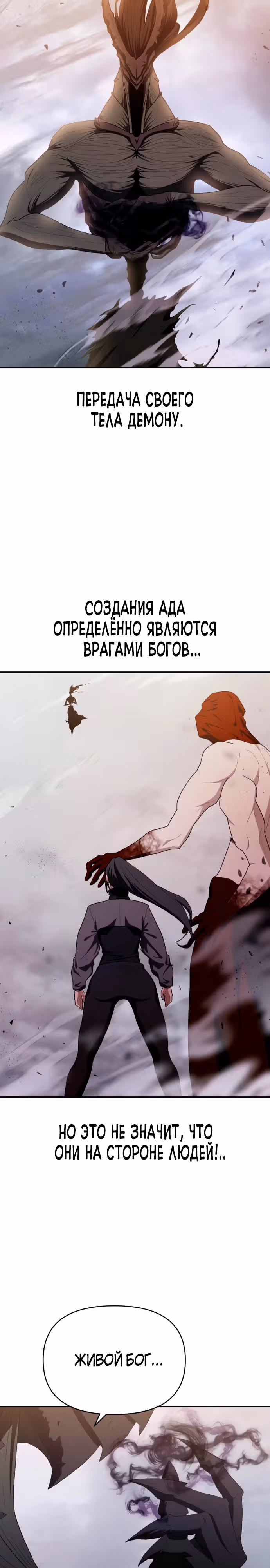 Войдмен — Том 1 · Глава 13, страница 23