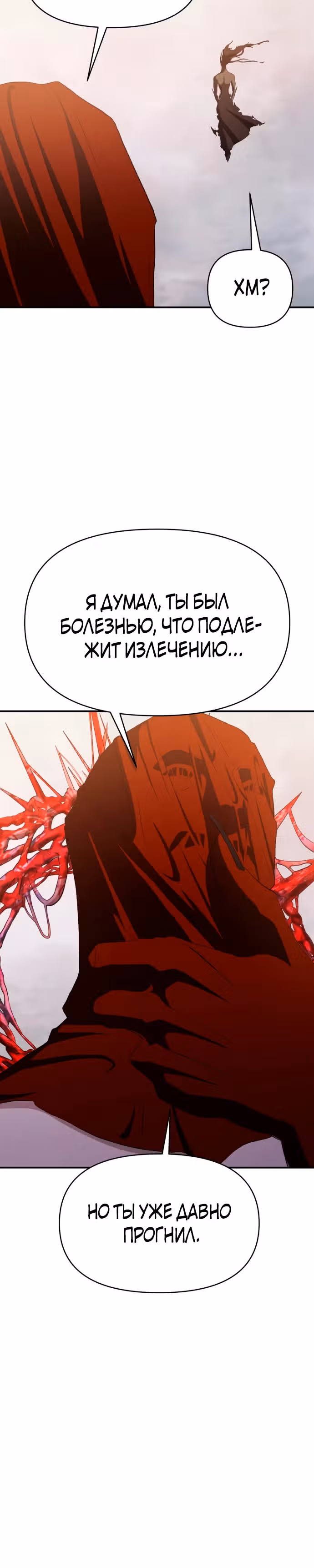 Войдмен — Том 1 · Глава 13, страница 30
