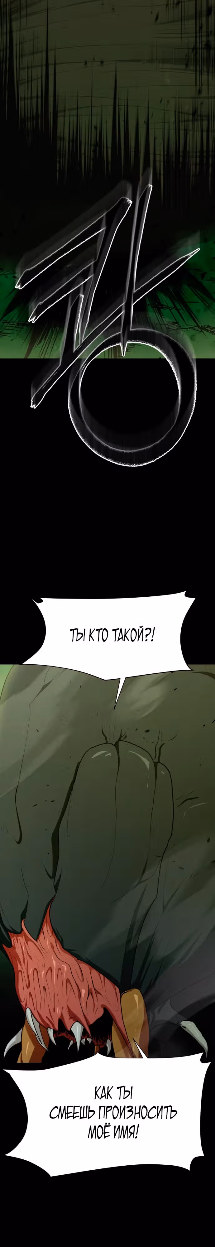 Войдмен — Том 1 · Глава 13, страница 4
