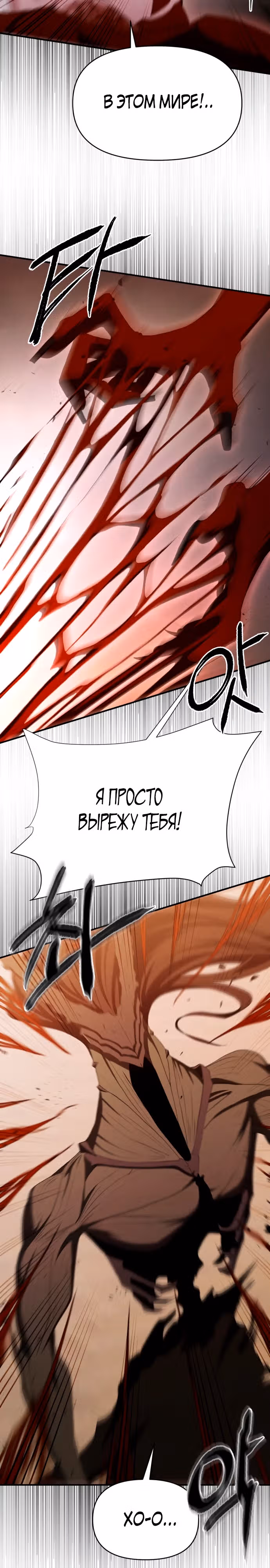 Войдмен — Том 1 · Глава 13, страница 33