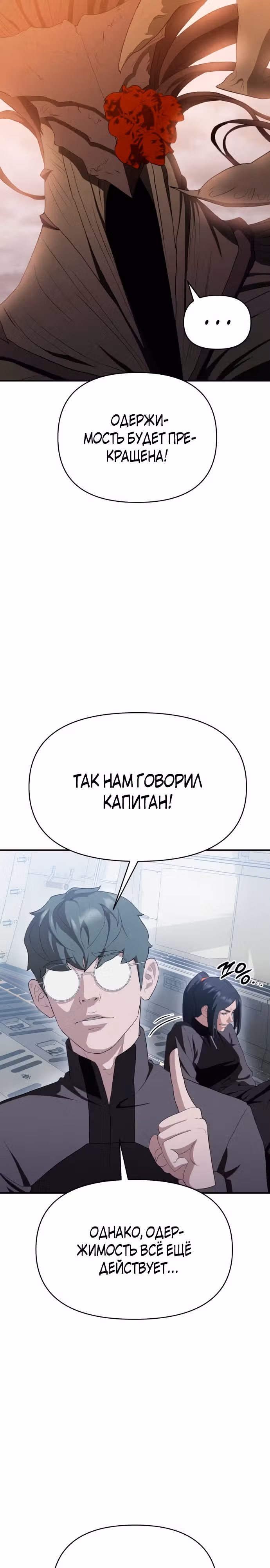 Войдмен — Том 1 · Глава 13, страница 44