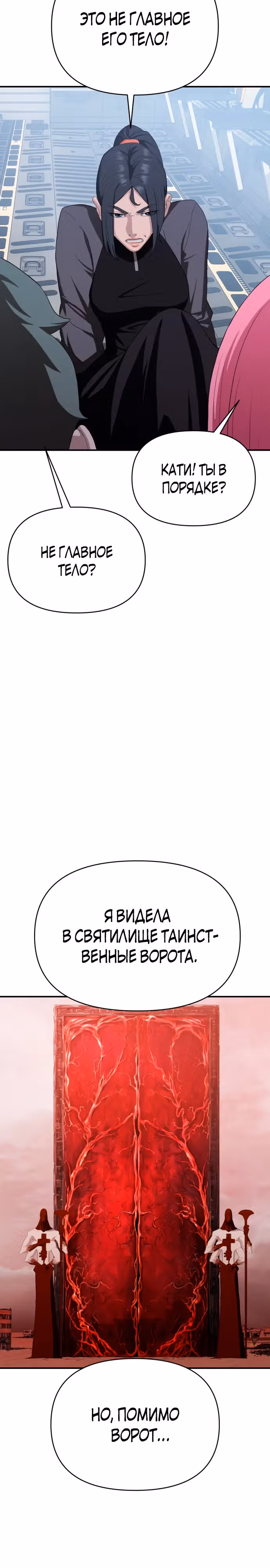 Войдмен — Том 1 · Глава 13, страница 45