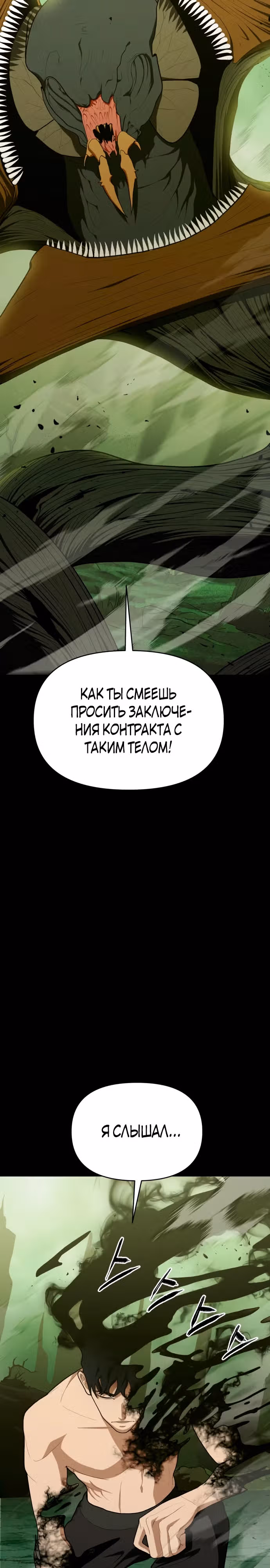 Войдмен — Том 1 · Глава 13, страница 7