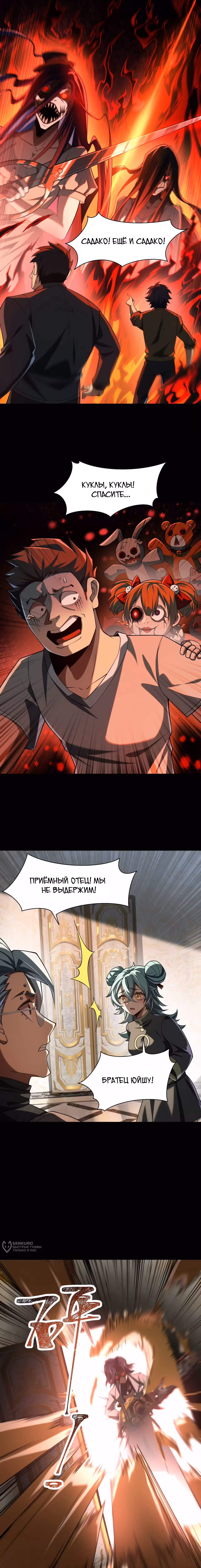 Игра "Желание Бога" — Том 1 · Глава 27, страница 9
