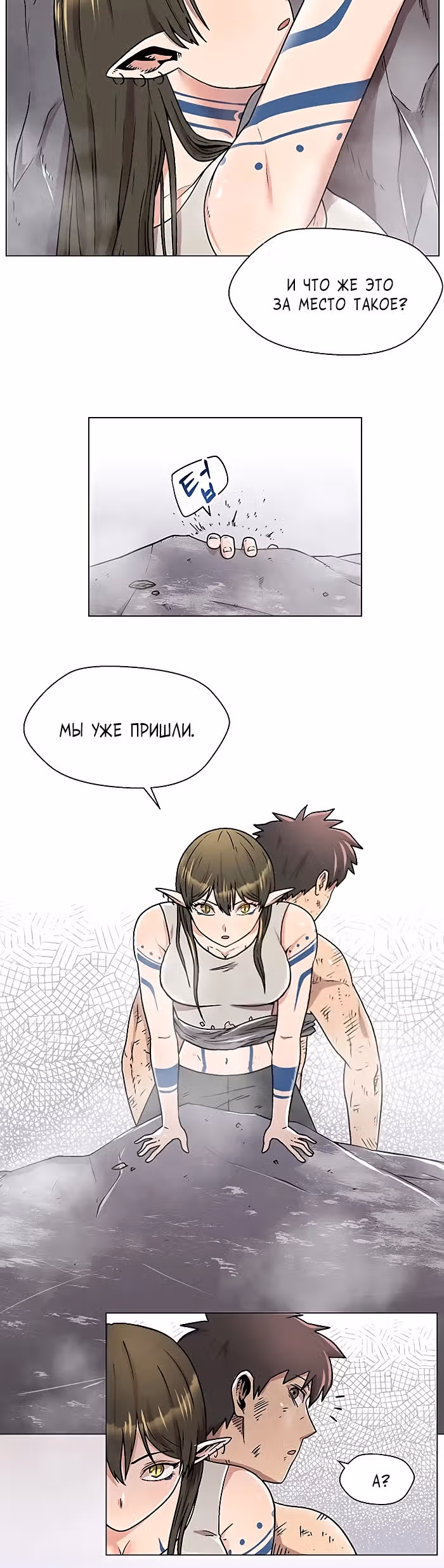 Врата Асуры — Том 1 · Глава 11, страница 2