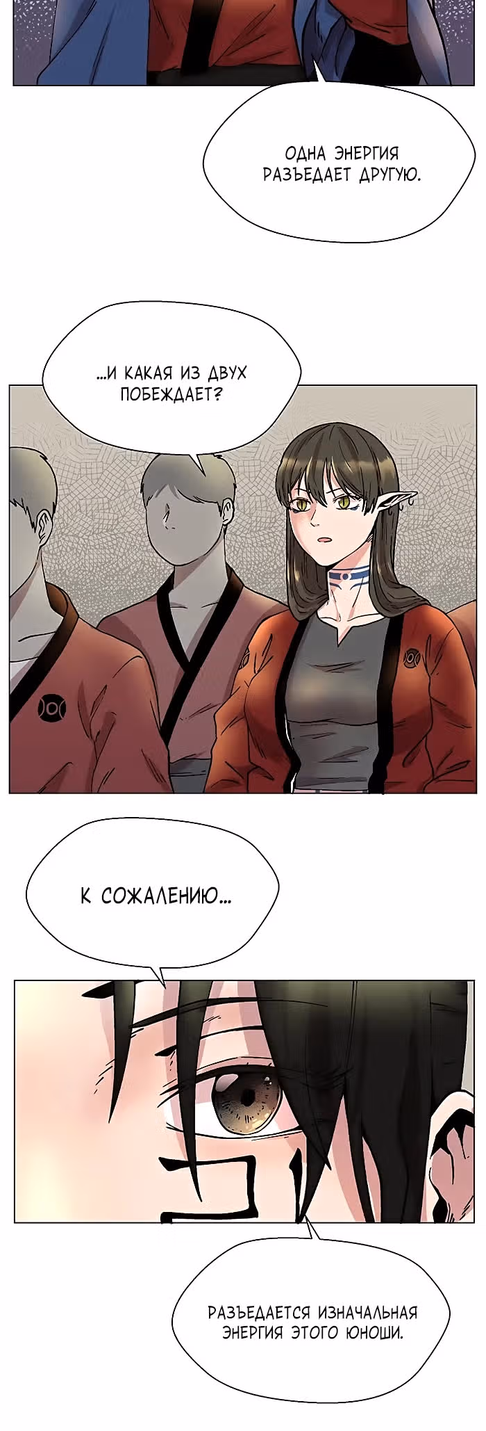 Врата Асуры — Том 1 · Глава 11, страница 16