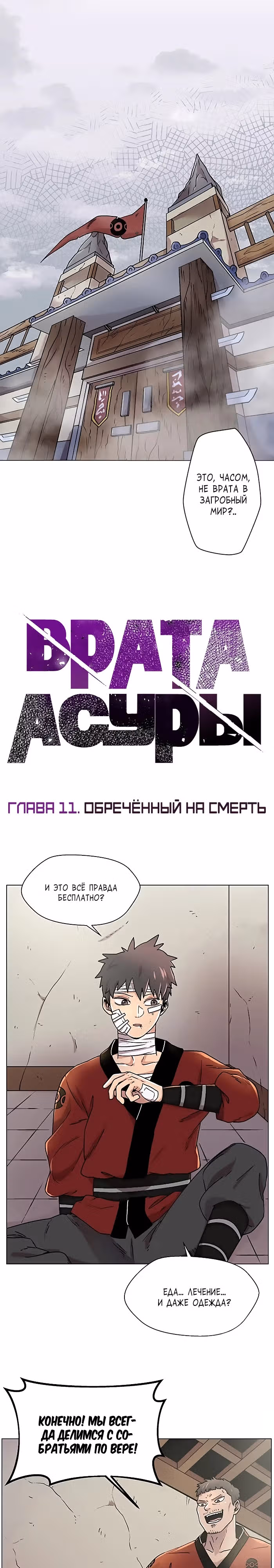 Врата Асуры — Том 1 · Глава 11, страница 3