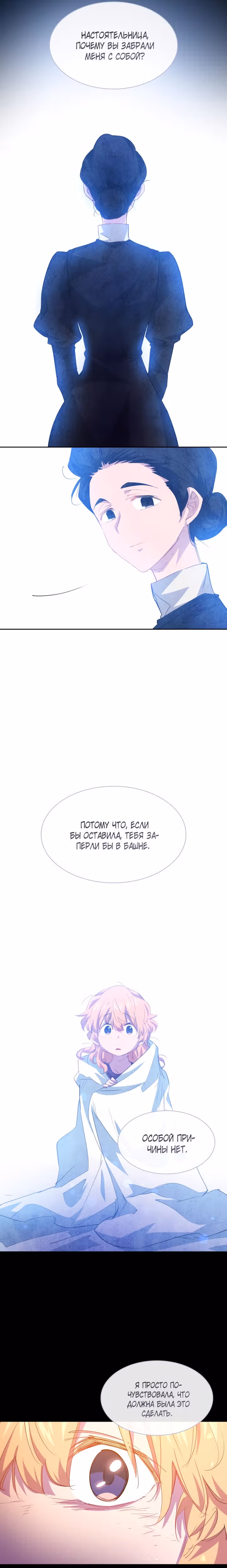 Филиароза - Пророчество о Терновом венце — Том 1 · Глава 65, страница 8