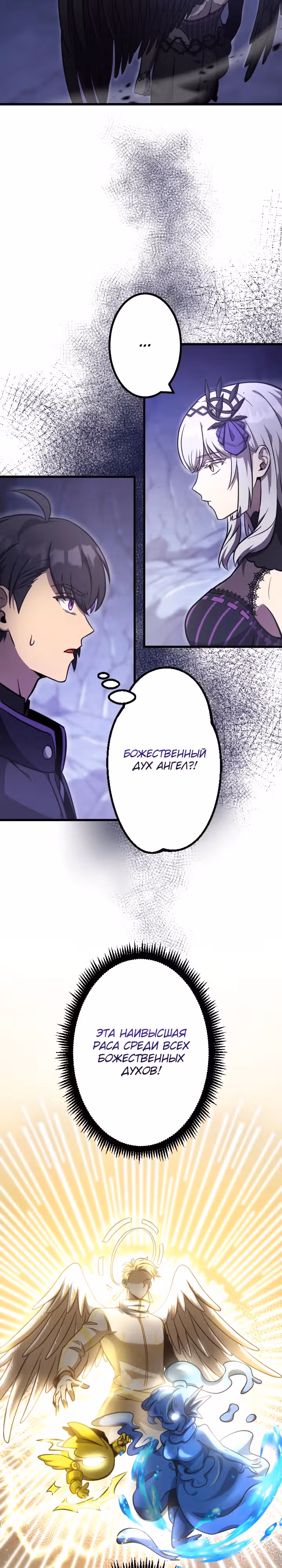 Охотник, заключивший контракт с демоном — Том 1 · Глава 4, страница 2