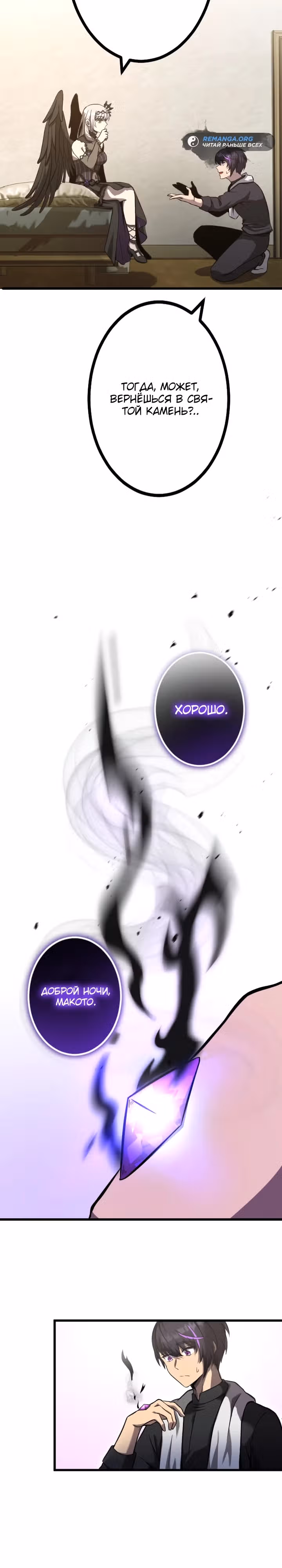 Охотник, заключивший контракт с демоном — Том 1 · Глава 4, страница 24