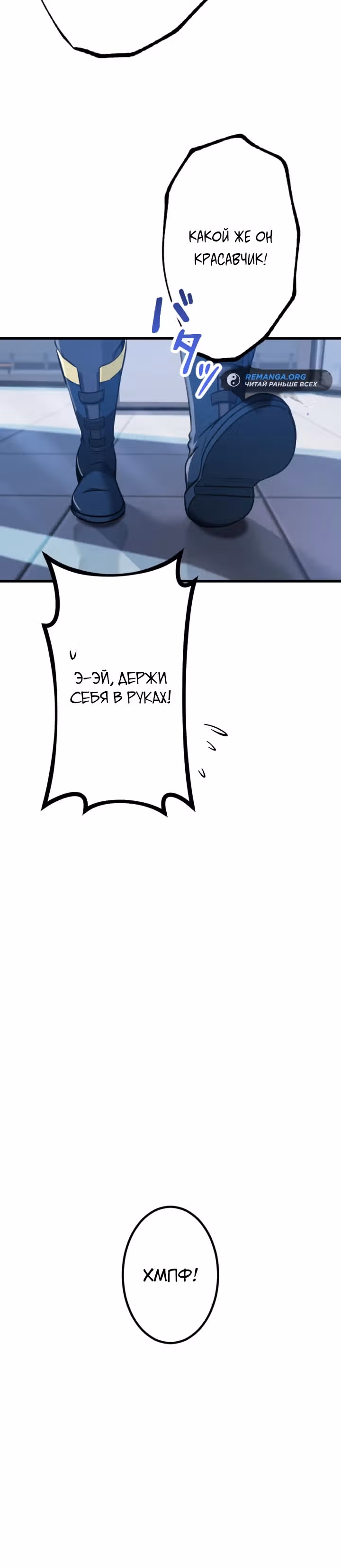 Охотник, заключивший контракт с демоном — Том 1 · Глава 4, страница 30