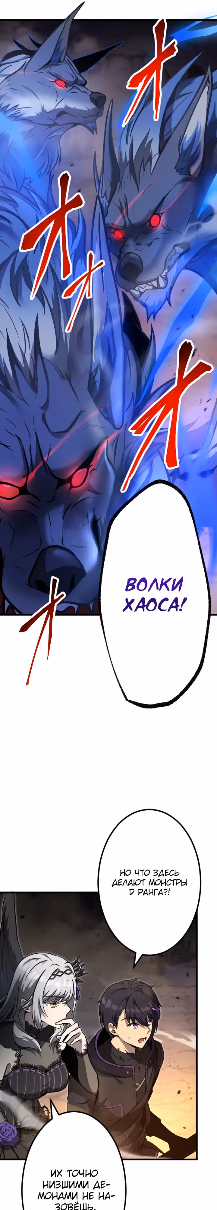 Охотник, заключивший контракт с демоном — Том 1 · Глава 4, страница 51