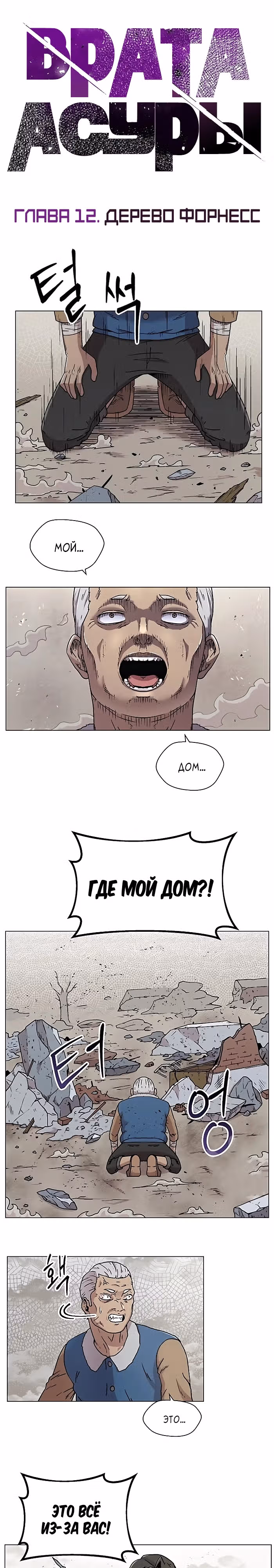 Врата Асуры — Том 1 · Глава 12, страница 1