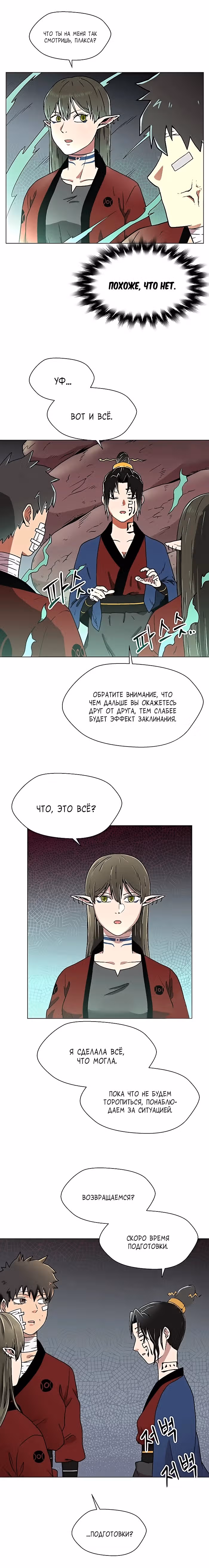 Врата Асуры — Том 1 · Глава 12, страница 19